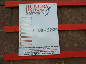 Hungry Papa s Уфа