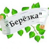 Березка Ялуторовск