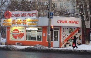 New суши-маркет