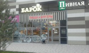 Барок бар Новосибирск