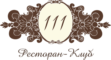 Ресторан-клуб 111